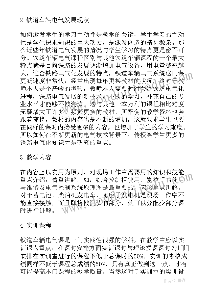 铁道车辆论文参考文献 铁道车辆技术论文(精选5篇)