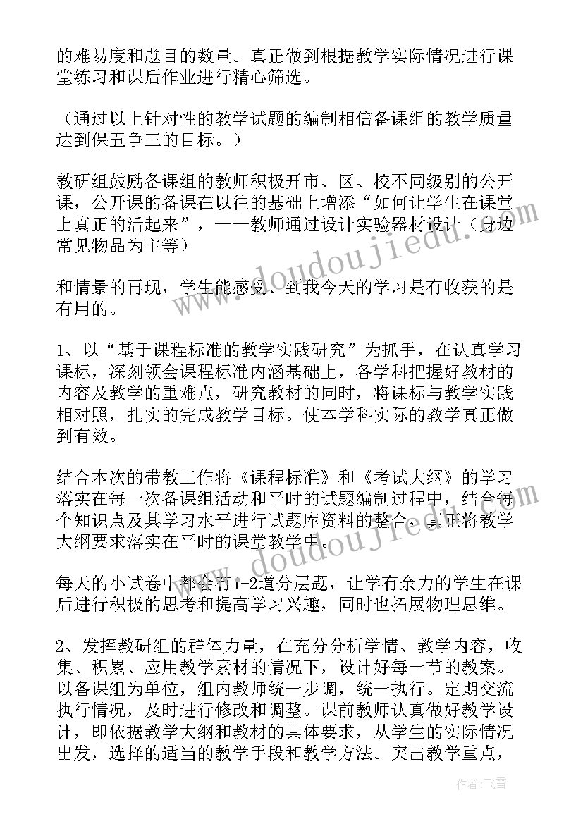 最新理化生教研组工作计划(优质5篇)