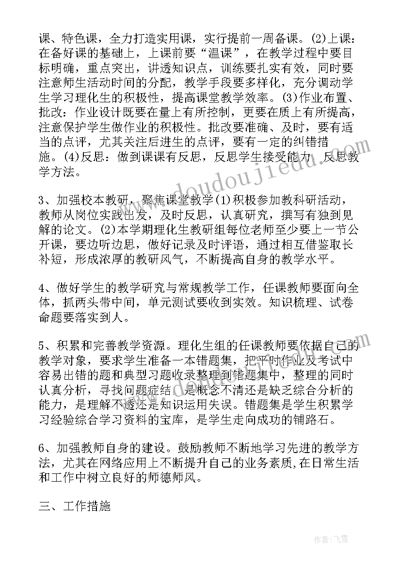 最新理化生教研组工作计划(优质5篇)