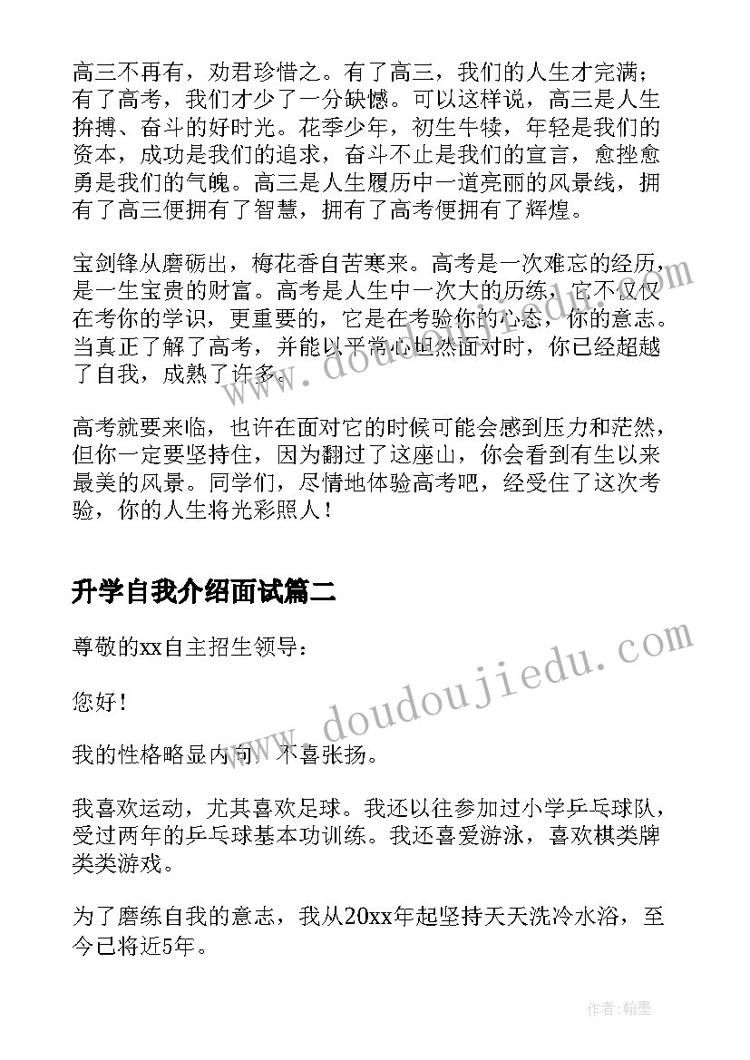 2023年升学自我介绍面试(实用5篇)