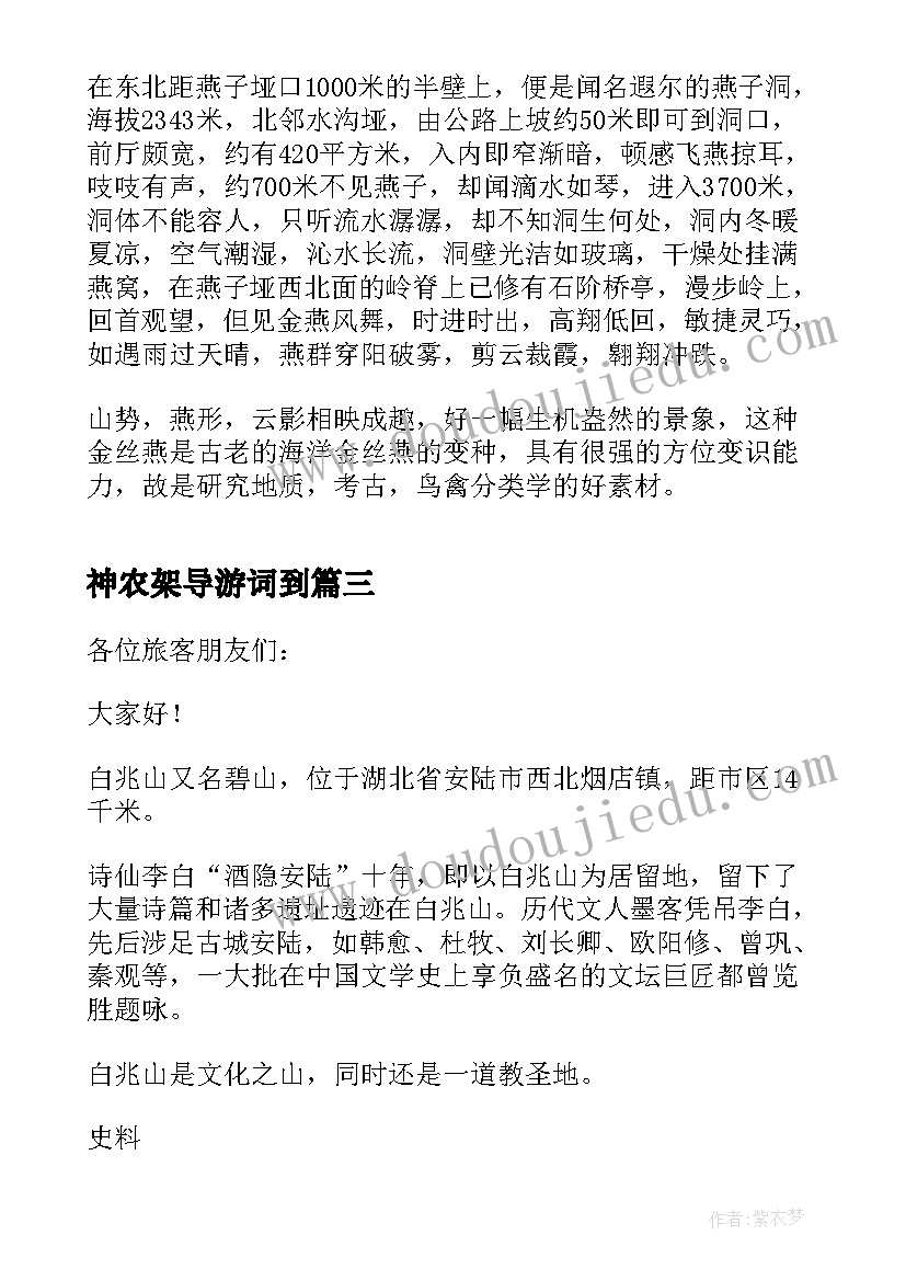 最新神农架导游词到 导游介绍湖北旅游景点的导游词(模板5篇)