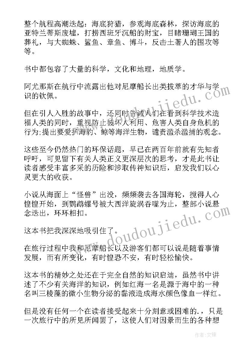 最新名著读后感大学生 大学生名著读后感(通用5篇)