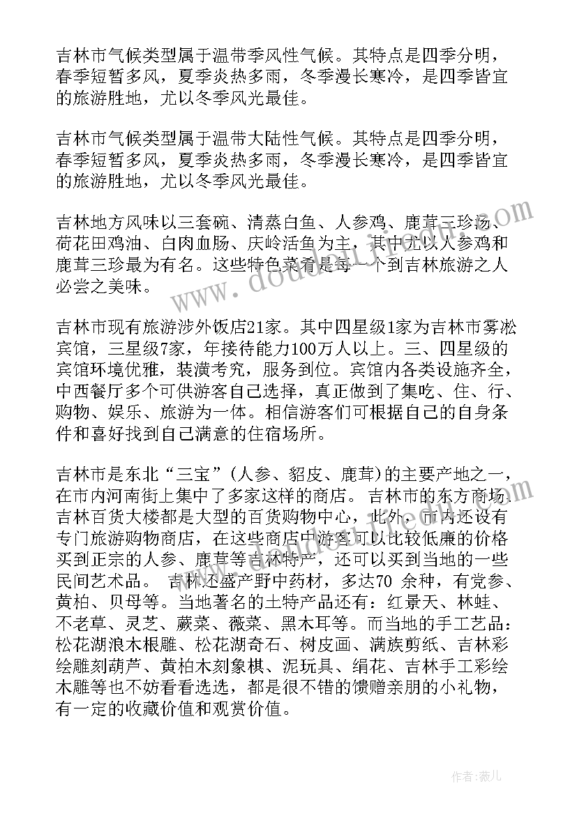 最新吉林松花湖的资料 吉林市松花湖导游词(优秀5篇)