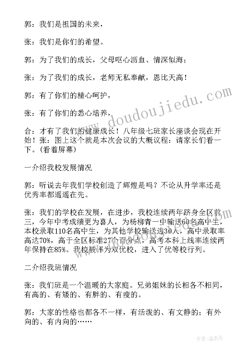 最新家长课堂主持词开场白和结束语(优质5篇)