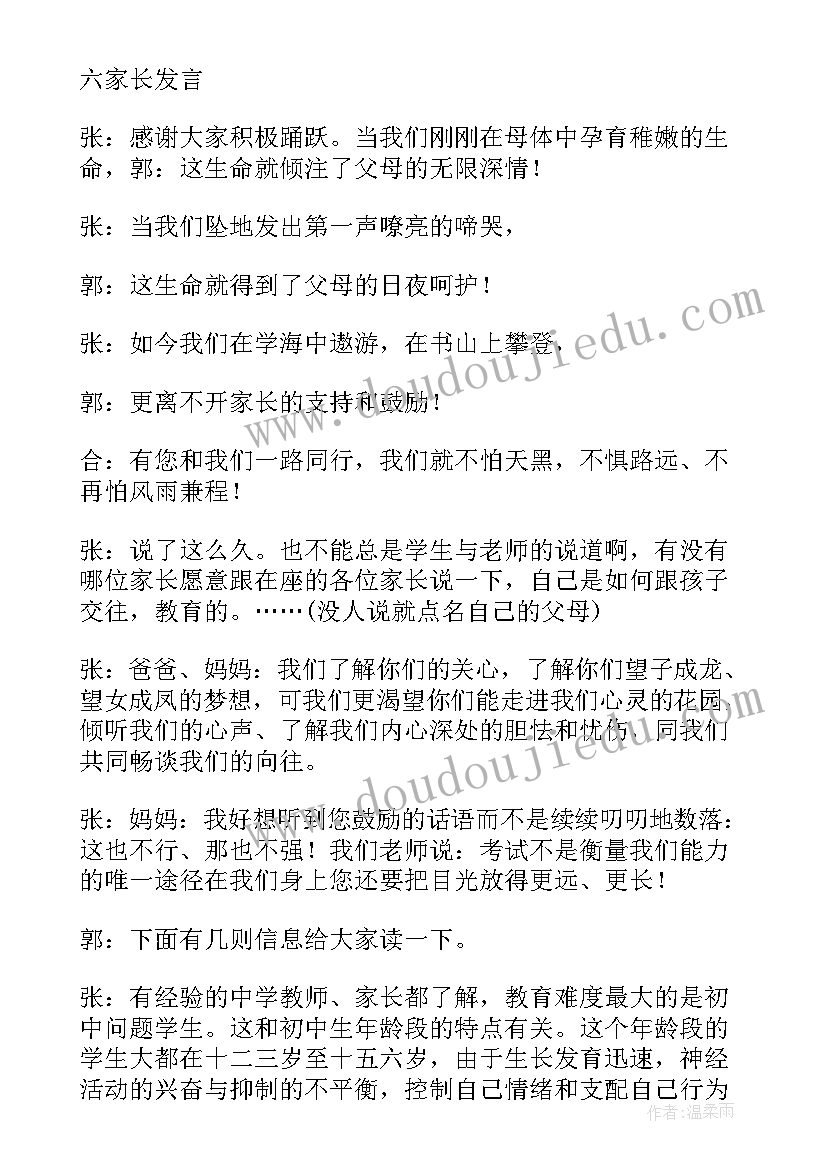 最新家长课堂主持词开场白和结束语(优质5篇)