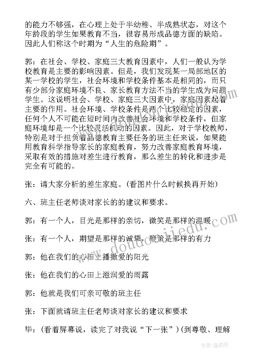 最新家长课堂主持词开场白和结束语(优质5篇)