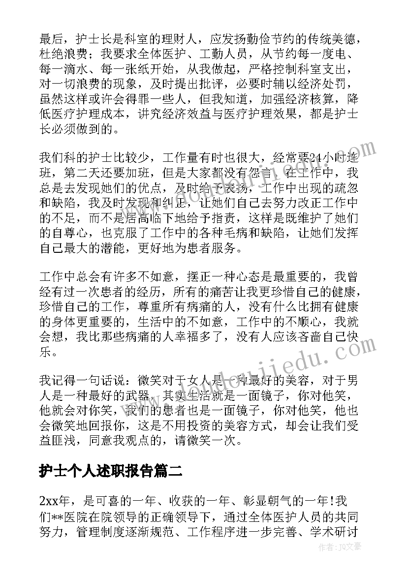 2023年护士个人述职报告(模板7篇)