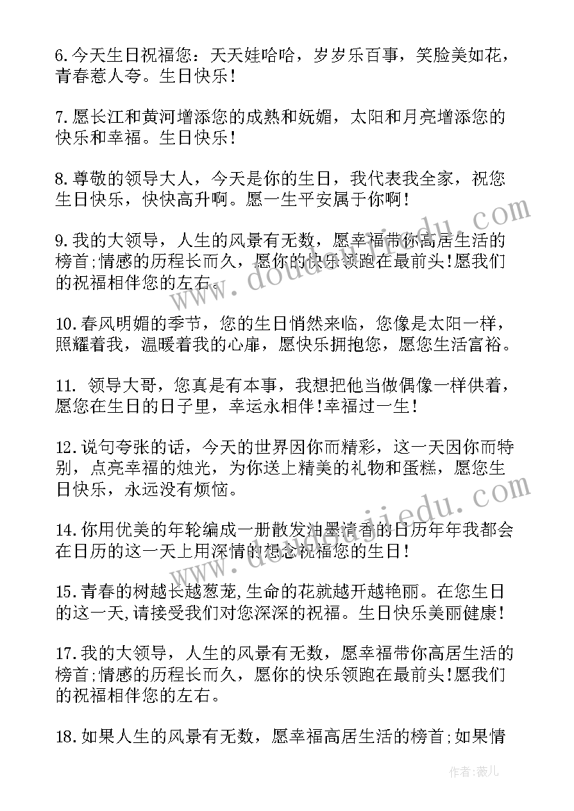 最新祝福老板生日祝福语(模板6篇)