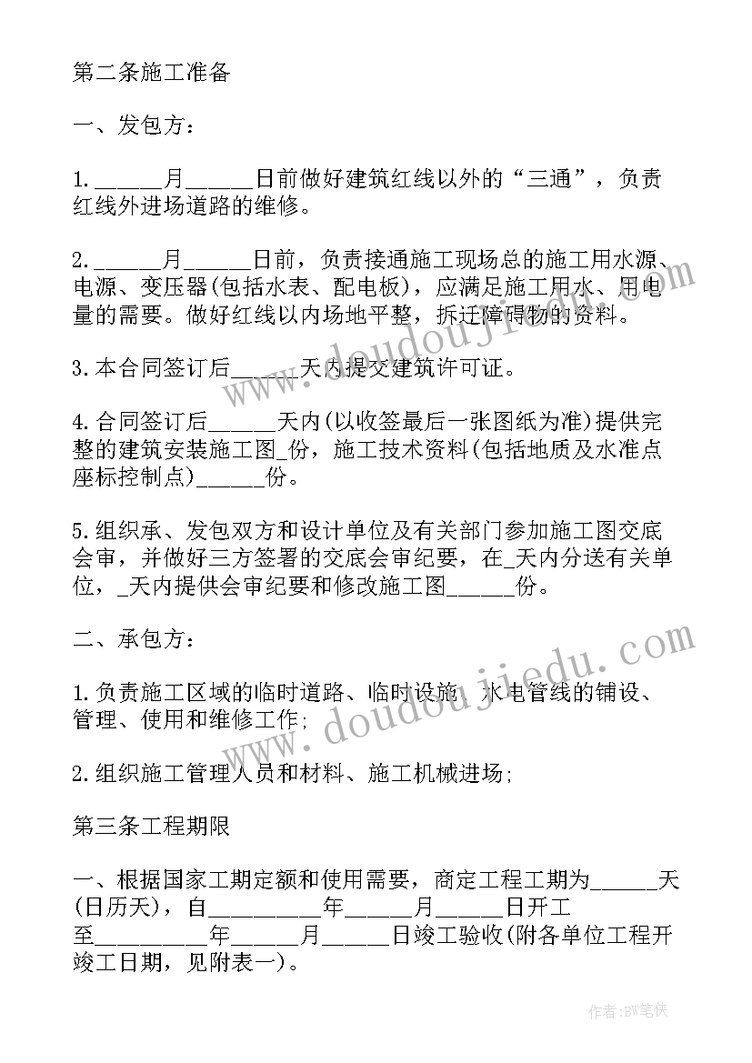 2023年道路维护合同 道路维修工程施工合同(大全5篇)