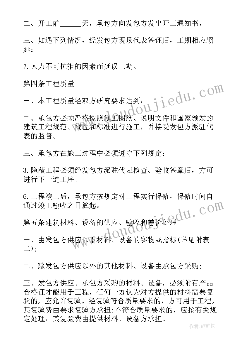 2023年道路维护合同 道路维修工程施工合同(大全5篇)