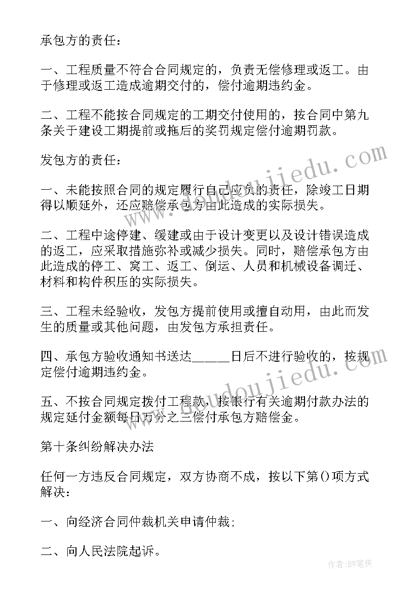 2023年道路维护合同 道路维修工程施工合同(大全5篇)