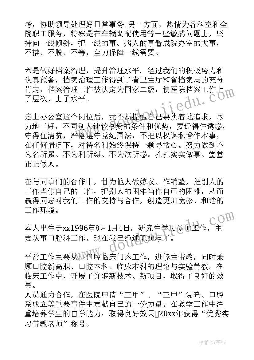 麻醉医师年度考核个人总结免费版 年度医师定期考核个人述职报告(优质5篇)