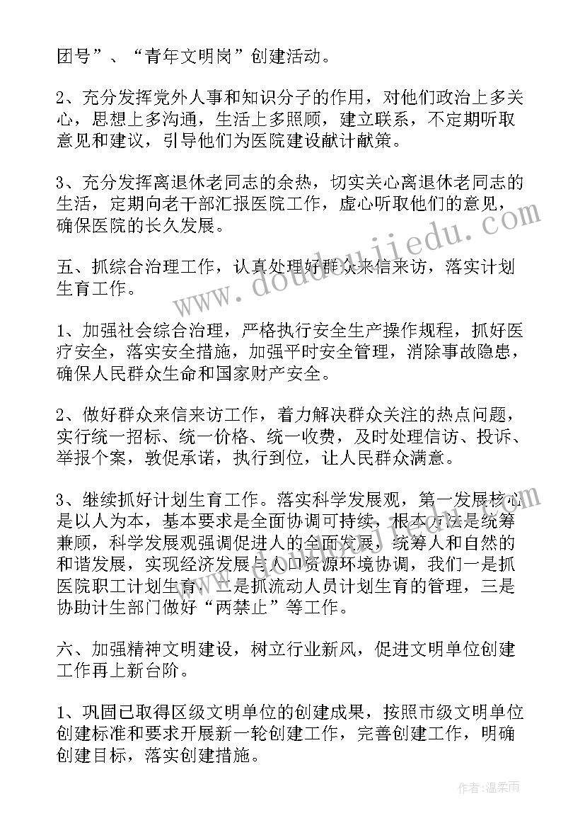 最新医院党支部年度工作计划(优质7篇)