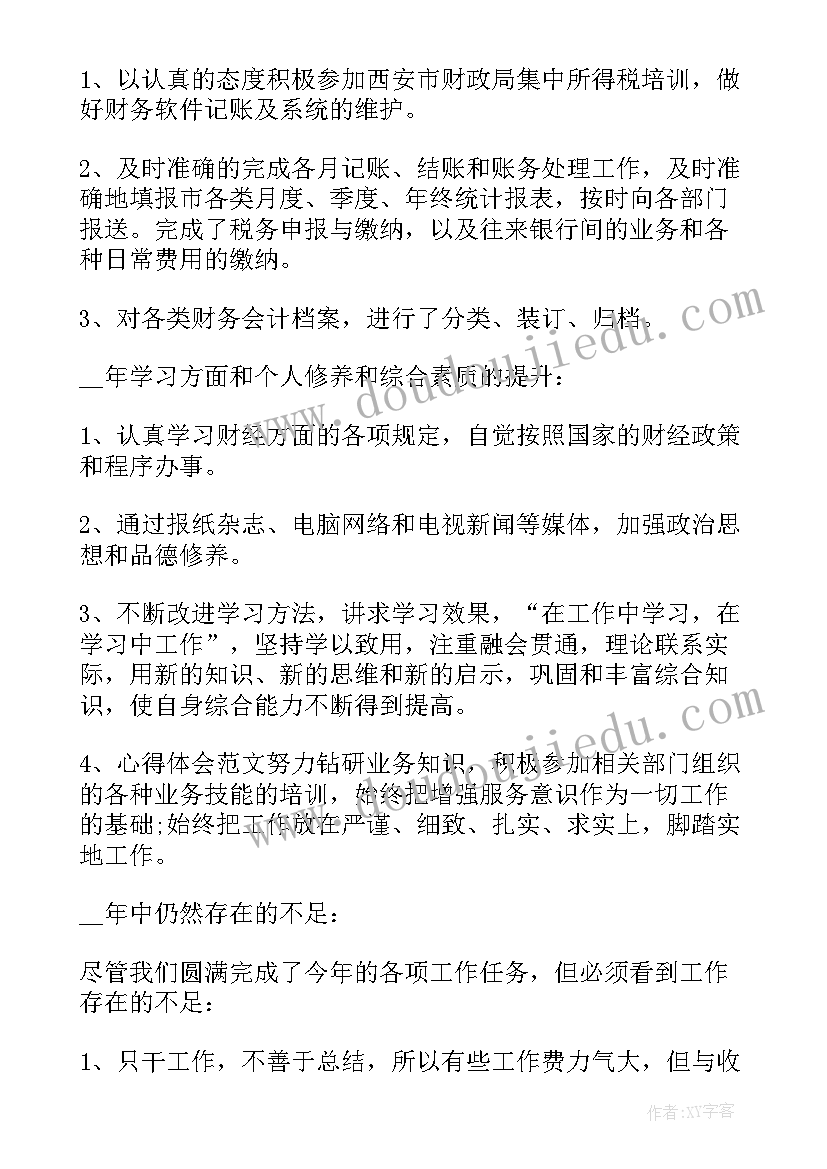 会计实训岗位报告 成本会计个人工作述职报告(优质6篇)