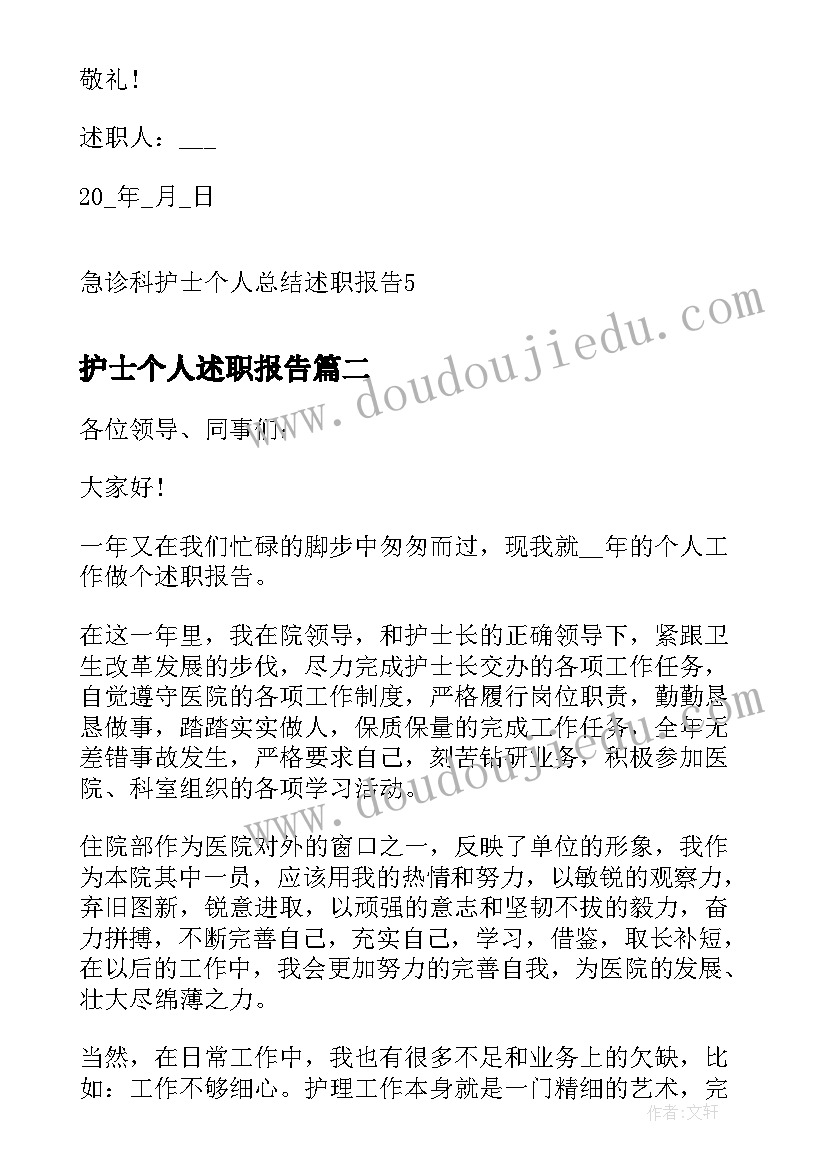 护士个人述职报告 急诊科护士个人总结述职报告(精选6篇)