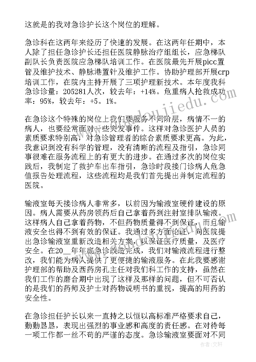 护士个人述职报告 急诊科护士个人总结述职报告(精选6篇)