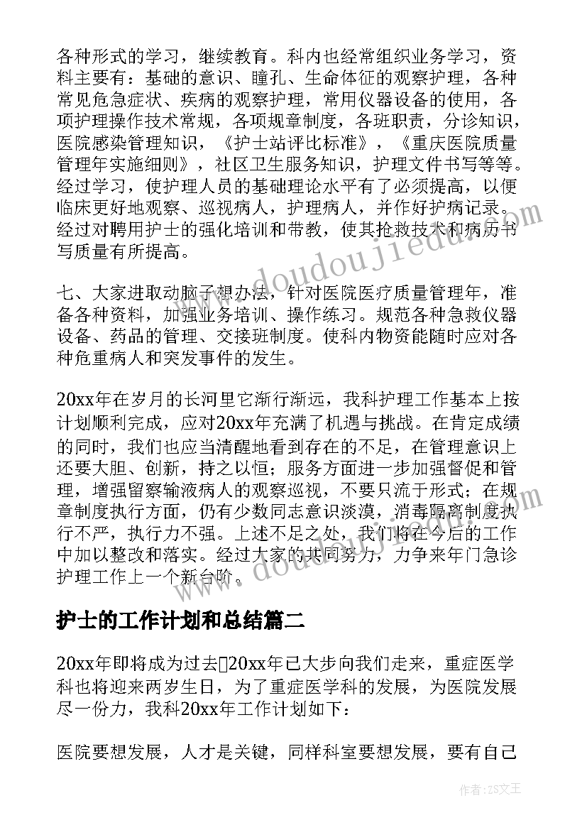 护士的工作计划和总结 护士工作计划(优秀6篇)