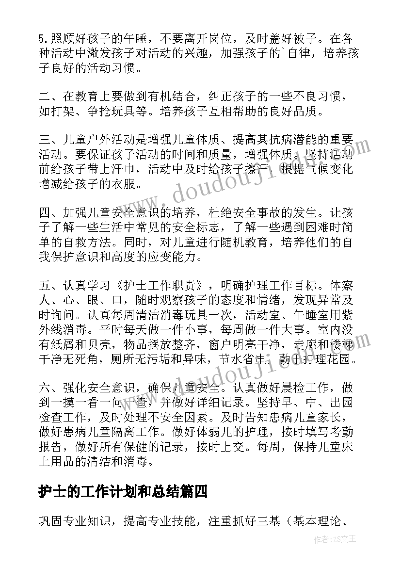 护士的工作计划和总结 护士工作计划(优秀6篇)