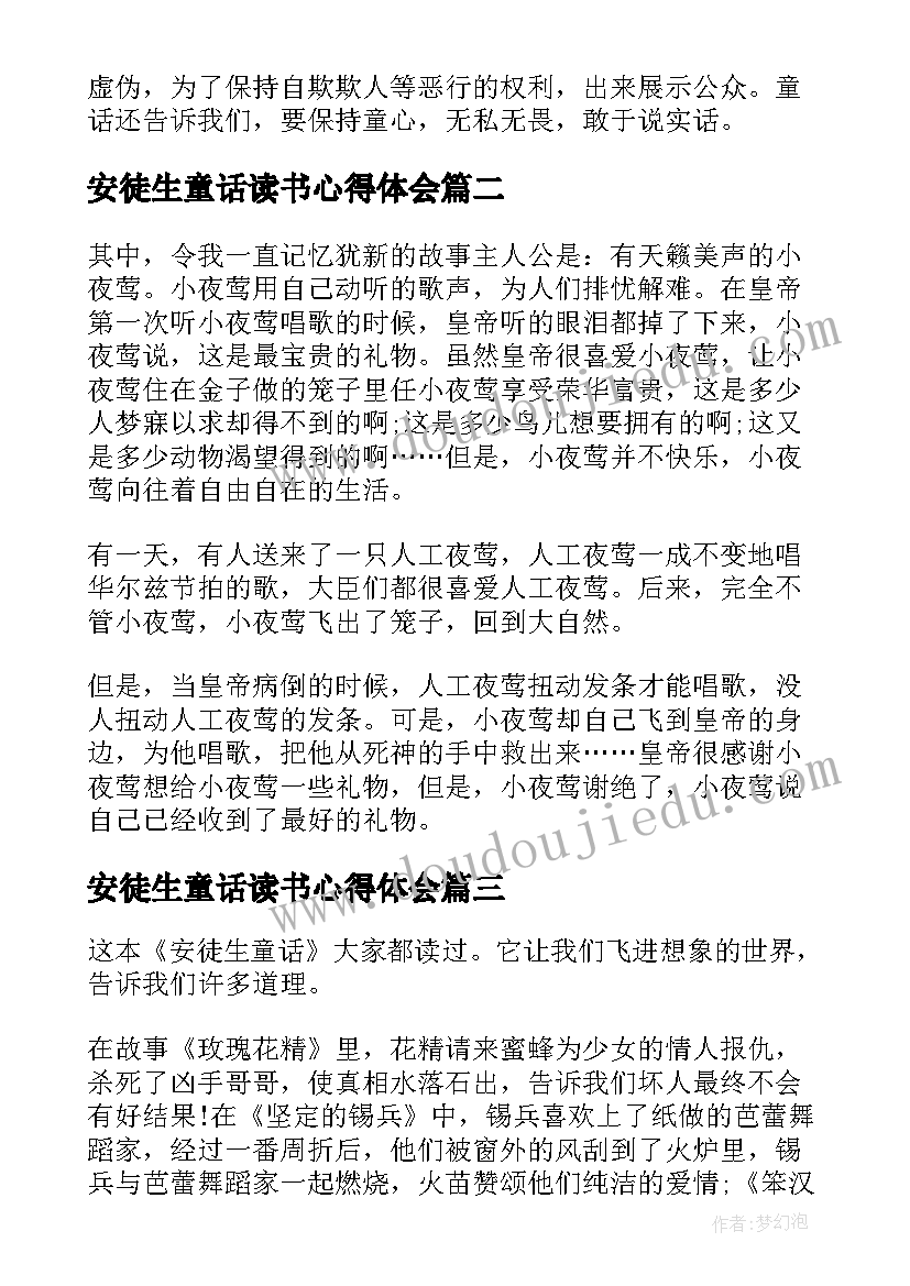 2023年安徒生童话读书心得体会 安徒生童话读书心得(通用9篇)