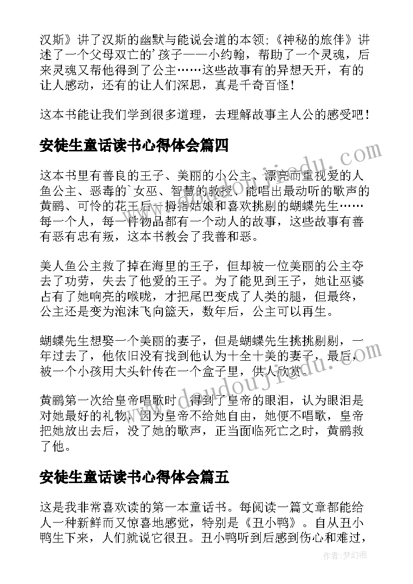 2023年安徒生童话读书心得体会 安徒生童话读书心得(通用9篇)