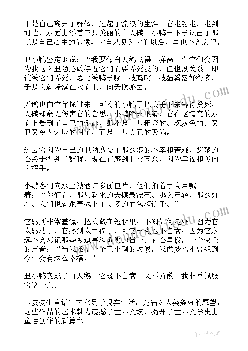 2023年安徒生童话读书心得体会 安徒生童话读书心得(通用9篇)