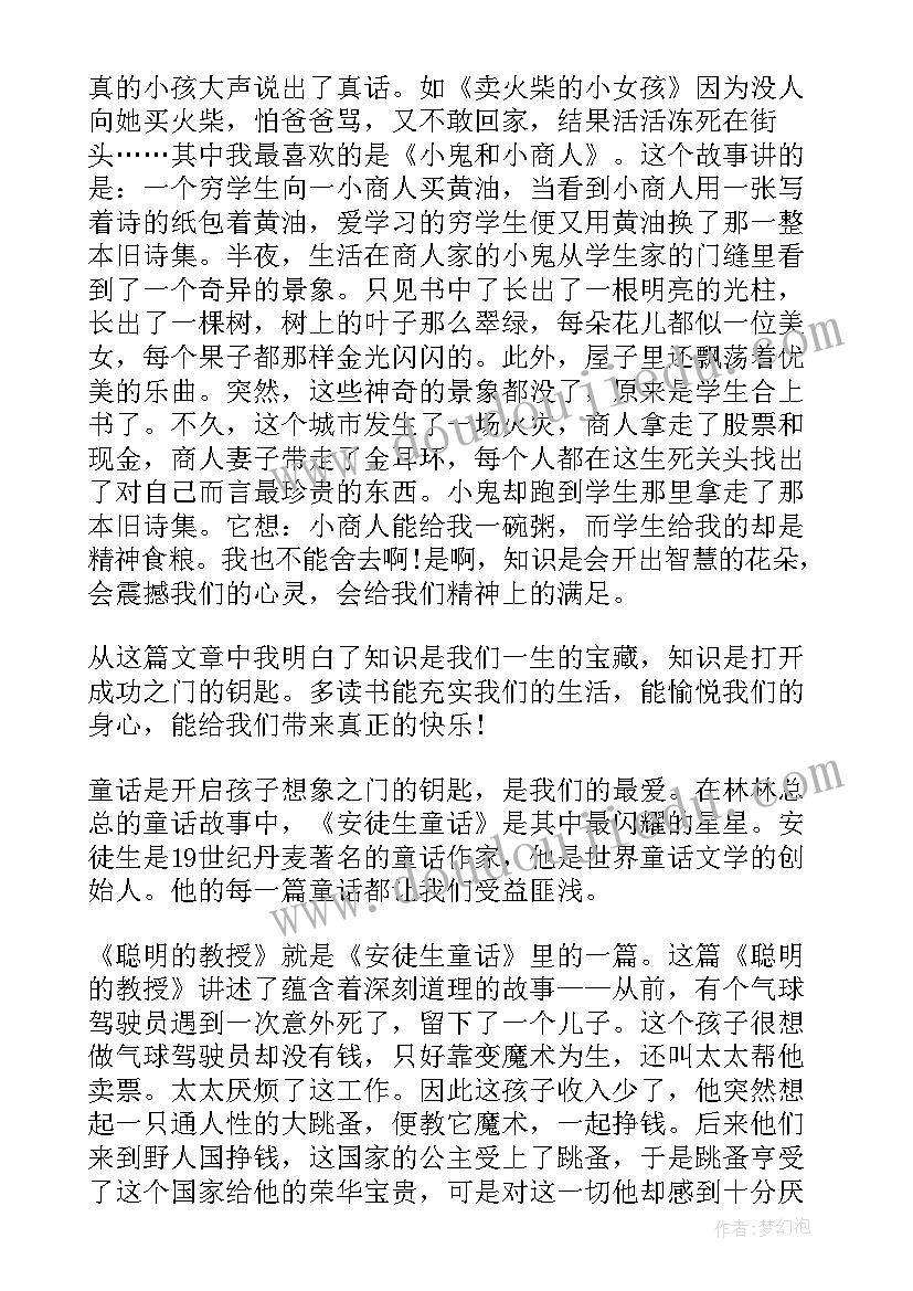 2023年安徒生童话读书心得体会 安徒生童话读书心得(通用9篇)