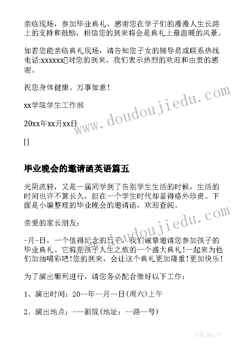 2023年毕业晚会的邀请函英语 毕业晚会的邀请函(实用5篇)