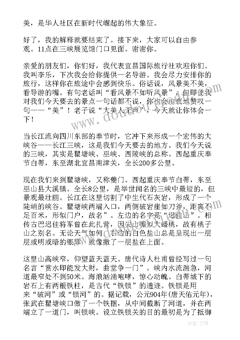 2023年长江导游词 长江三峡导游词(精选10篇)