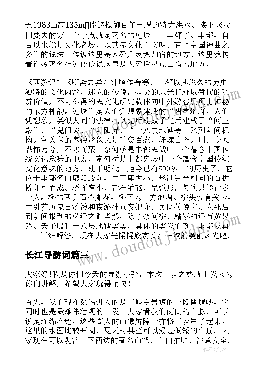 2023年长江导游词 长江三峡导游词(精选10篇)