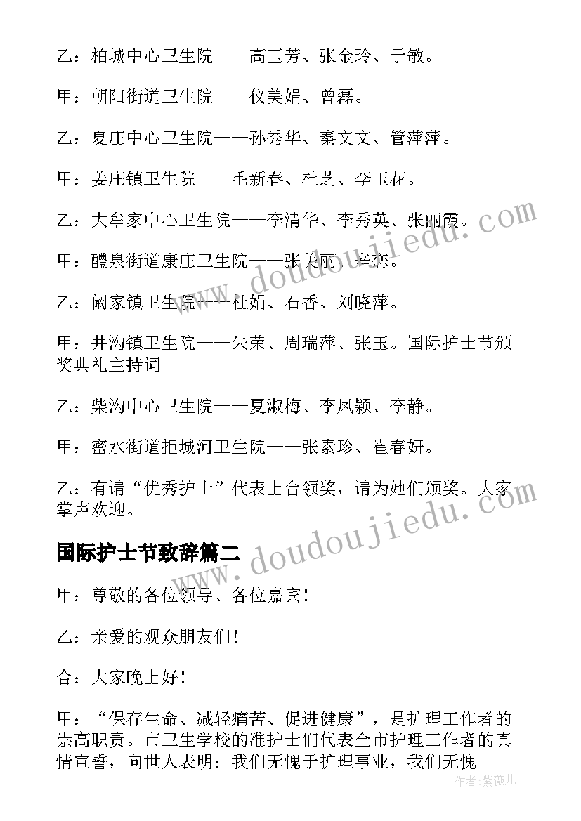 2023年国际护士节致辞(大全5篇)