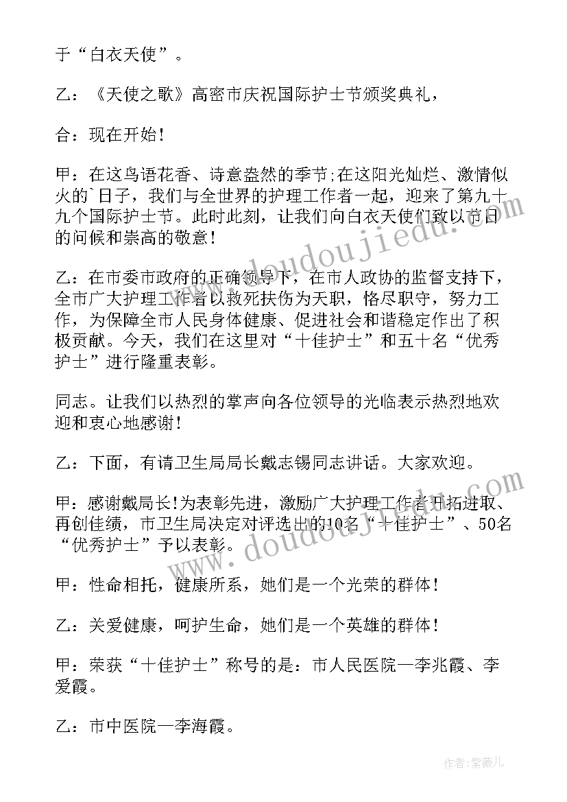 2023年国际护士节致辞(大全5篇)