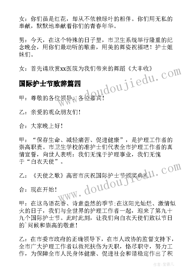 2023年国际护士节致辞(大全5篇)