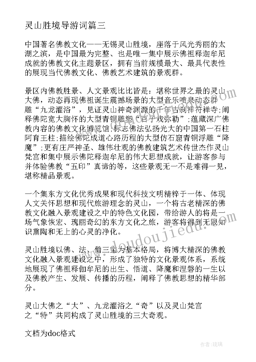 最新灵山胜境导游词 江苏灵山的导游词(通用5篇)
