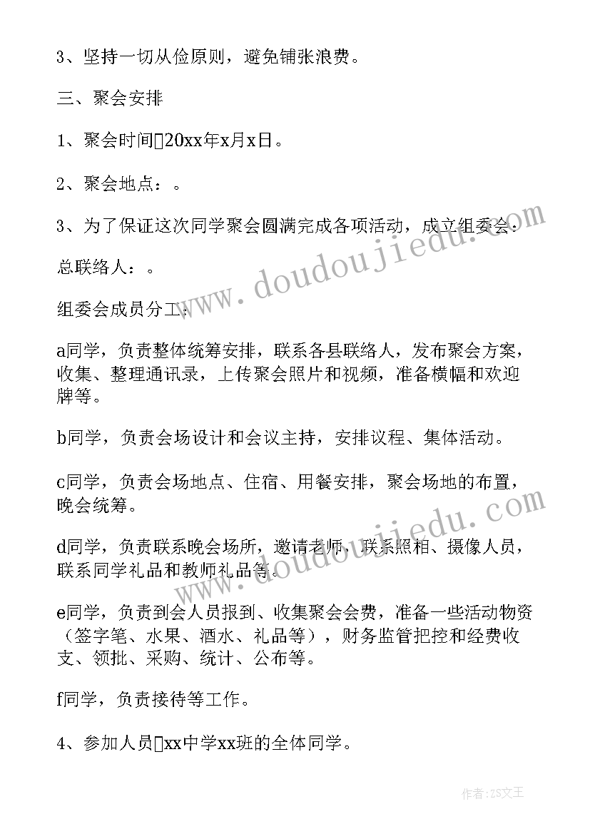 最新周年同学聚会主持词(优秀7篇)