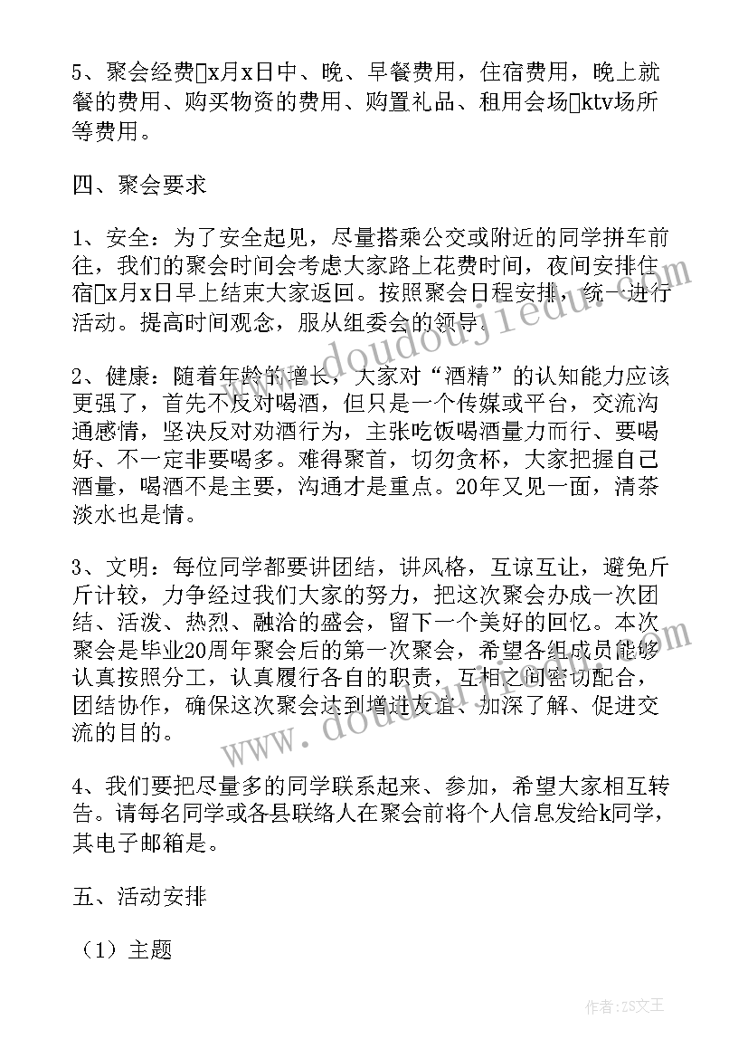 最新周年同学聚会主持词(优秀7篇)