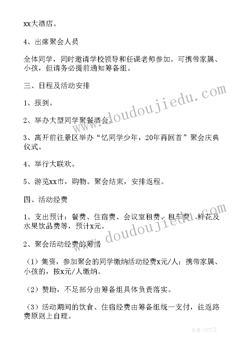 最新周年同学聚会主持词(优秀7篇)