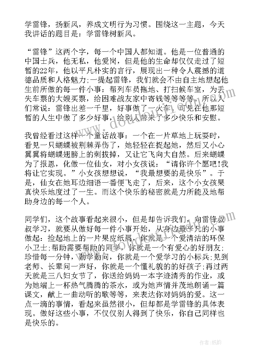 2023年国旗下讲话雷锋精神新闻稿(实用5篇)