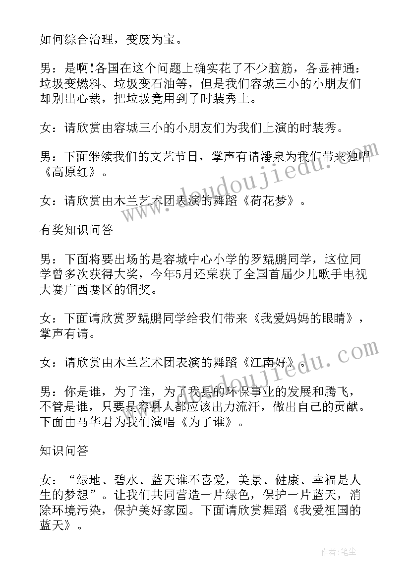 医院活动主持词开场白 医院年会活动主持词开场白(大全5篇)