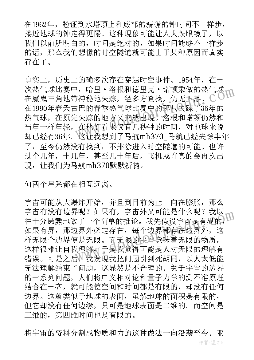 最新时间简史读书笔记(通用5篇)