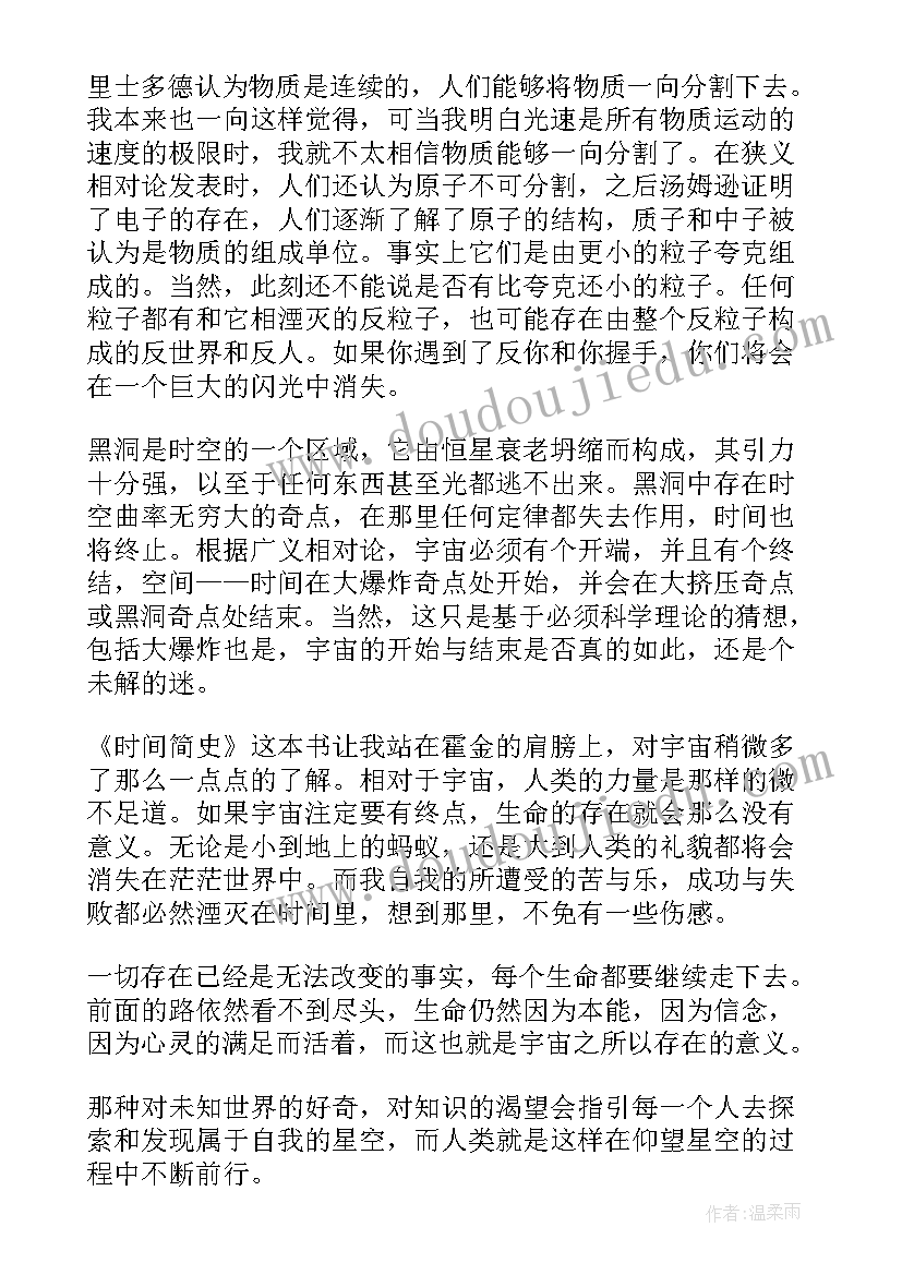 最新时间简史读书笔记(通用5篇)