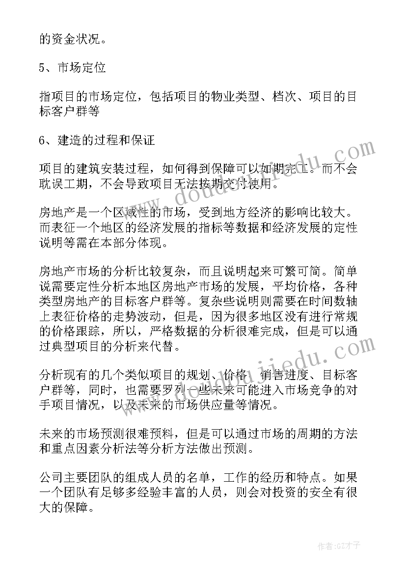 最新融资的方案 融资方案计划书(汇总5篇)