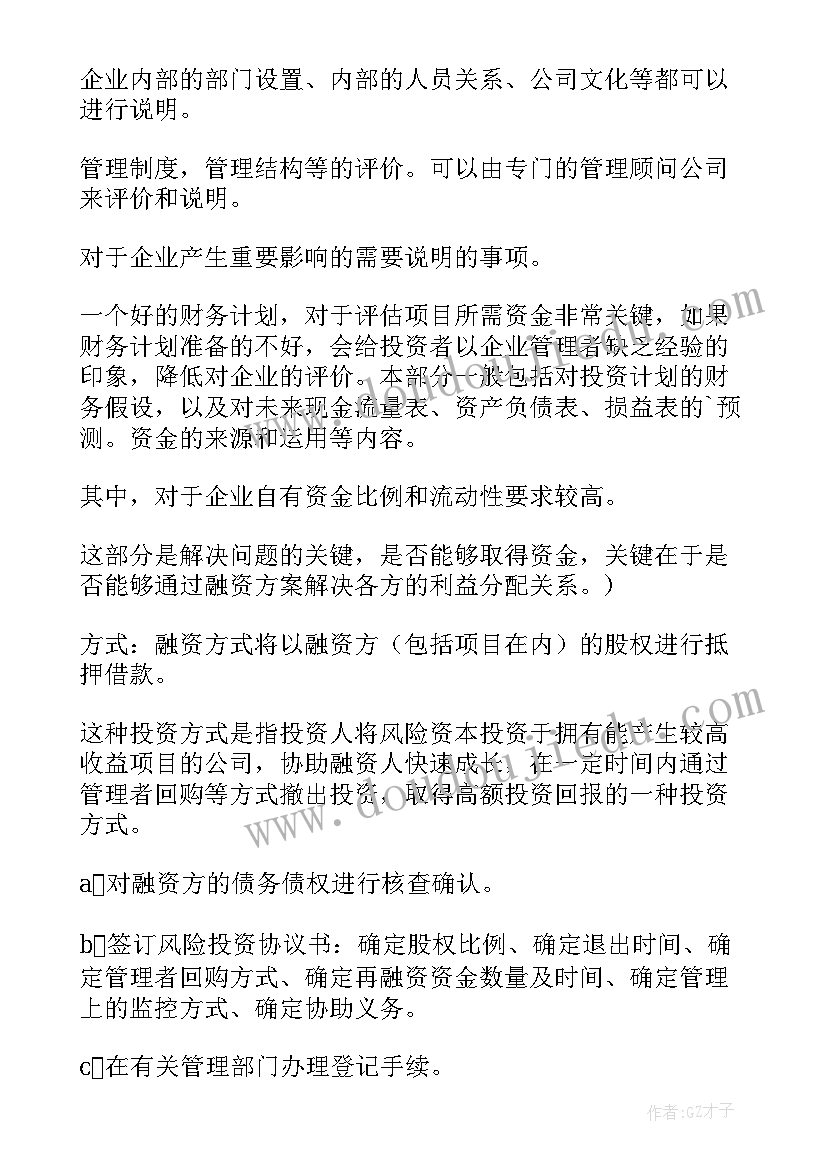 最新融资的方案 融资方案计划书(汇总5篇)