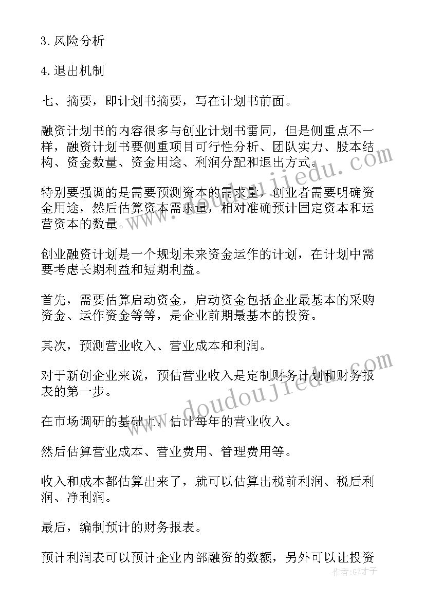 最新融资的方案 融资方案计划书(汇总5篇)