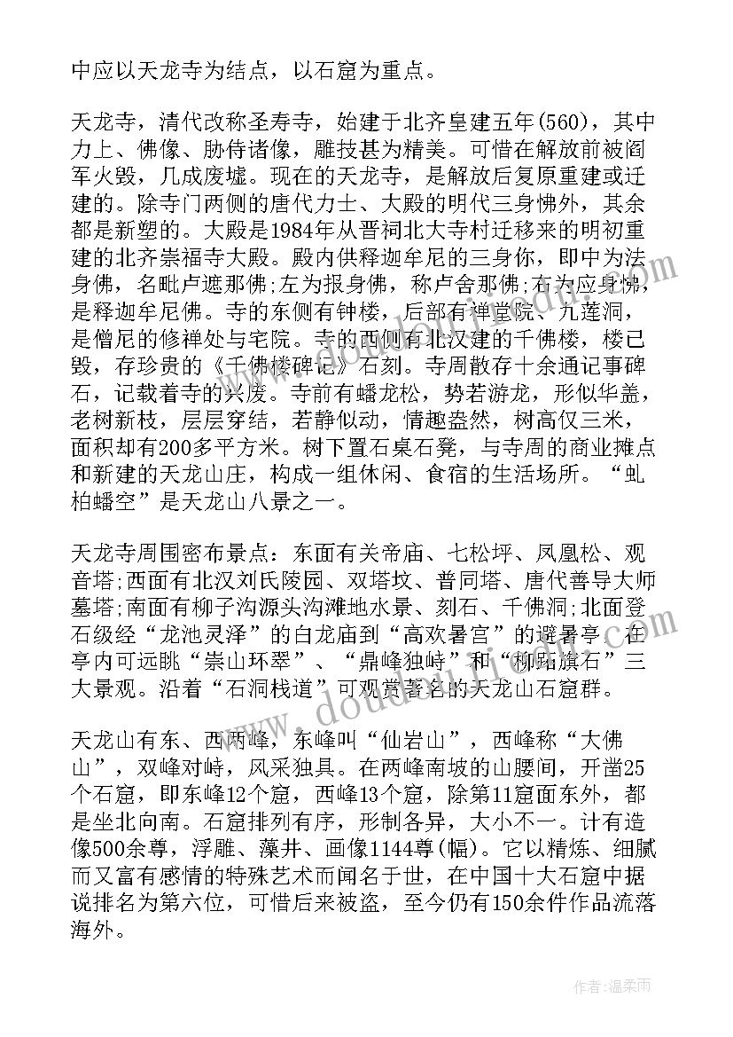 2023年天龙山石窟好玩吗 山西天龙山石窟的导游词(通用5篇)