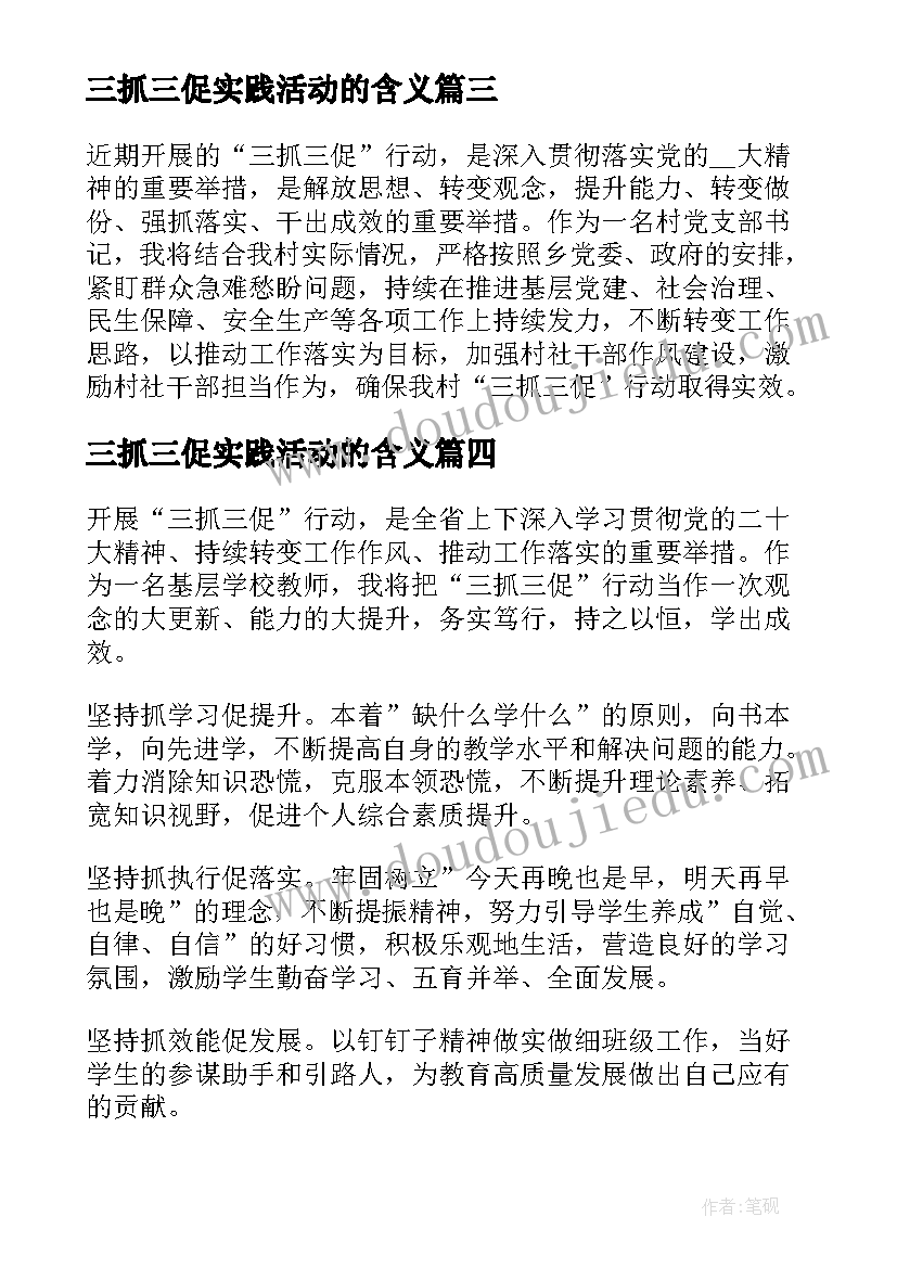 三抓三促实践活动的含义 三抓三促教育个人心得体会精彩(优秀7篇)