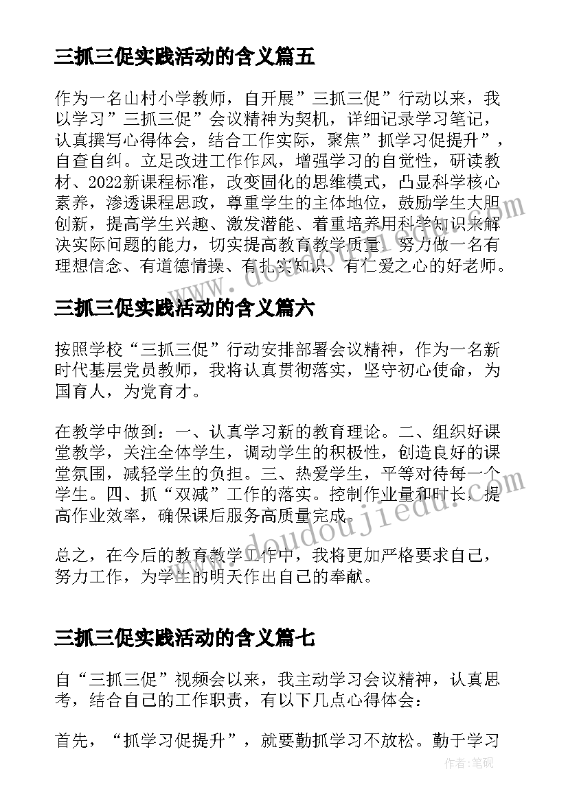 三抓三促实践活动的含义 三抓三促教育个人心得体会精彩(优秀7篇)