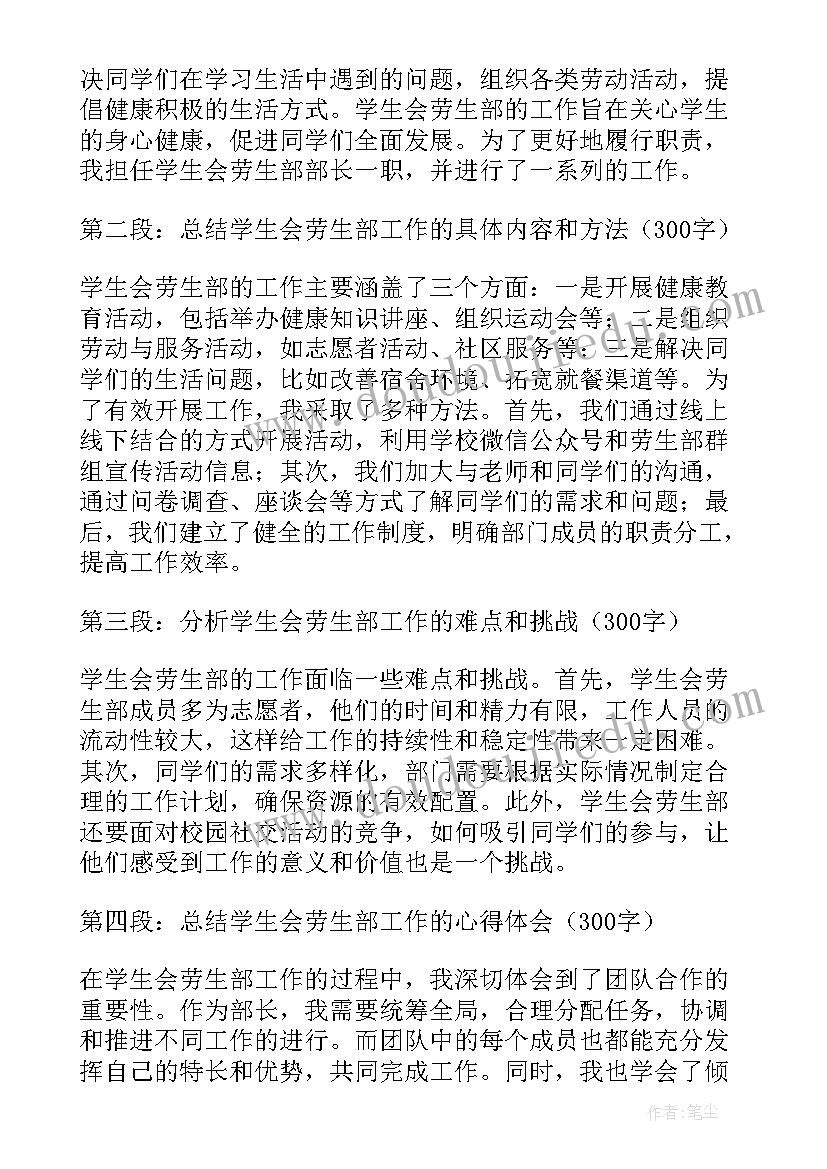 学生会工作心得 学生会工作心得体会(模板7篇)