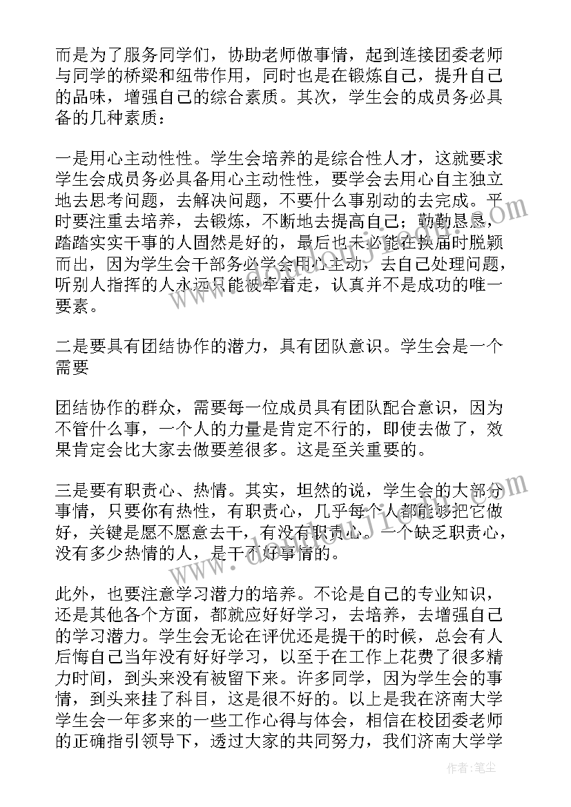 学生会工作心得 学生会工作心得体会(模板7篇)