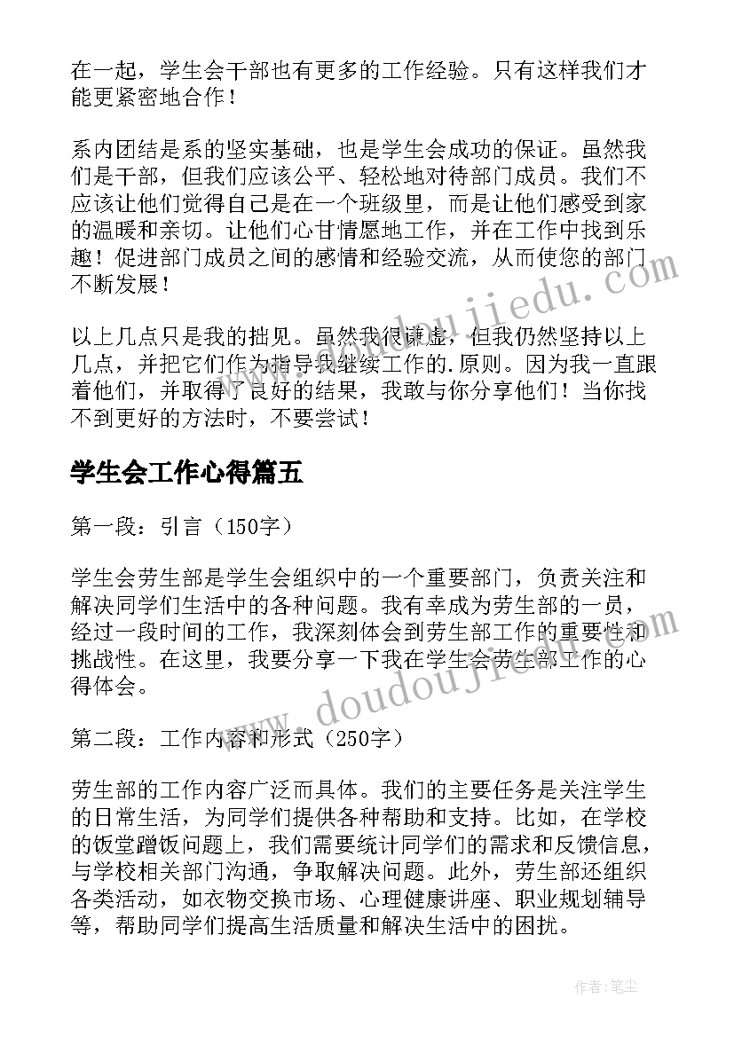 学生会工作心得 学生会工作心得体会(模板7篇)