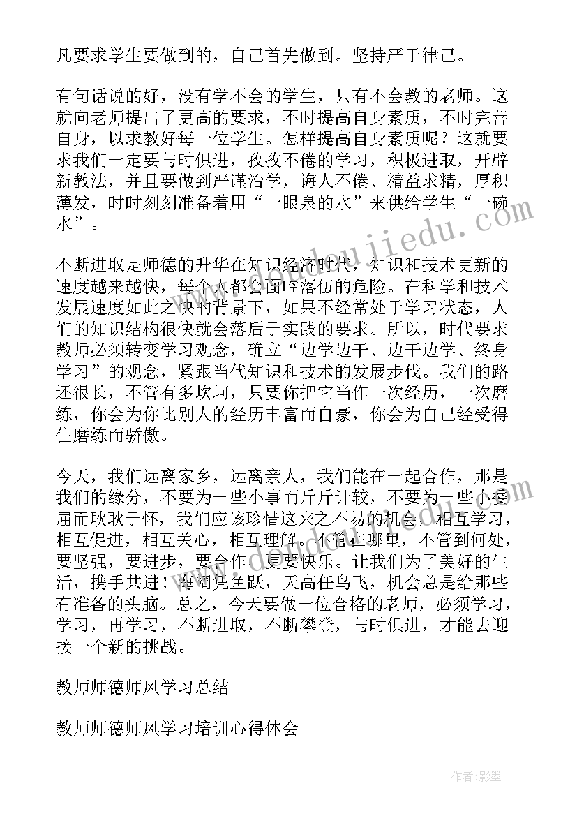 2023年幼儿园教师师德师风心得体会(优秀5篇)